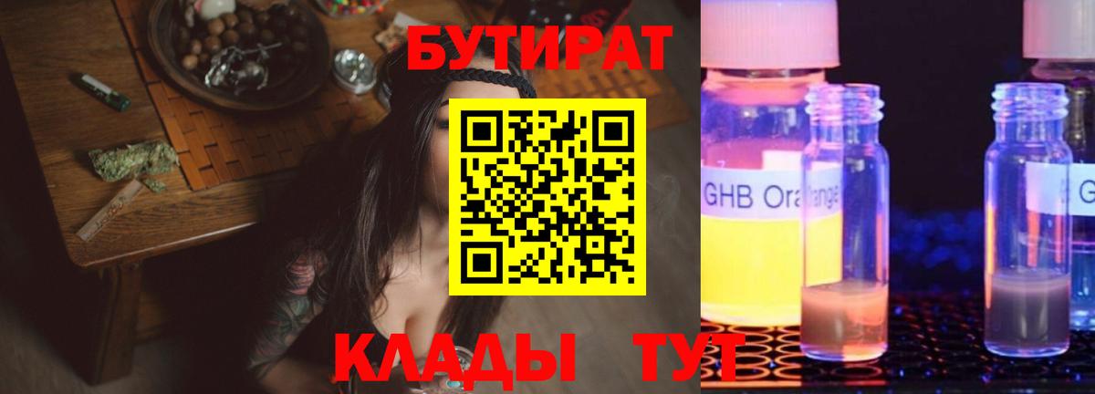 БУТИРАТ жидкий экстази  Вход с VPN  Москва 