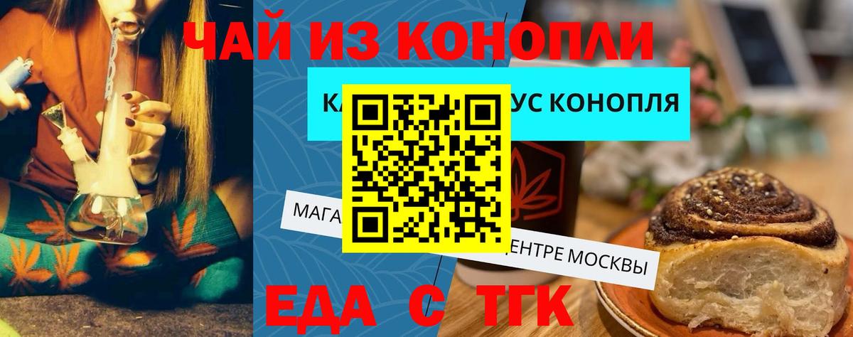 Cannafood марихуана Москва