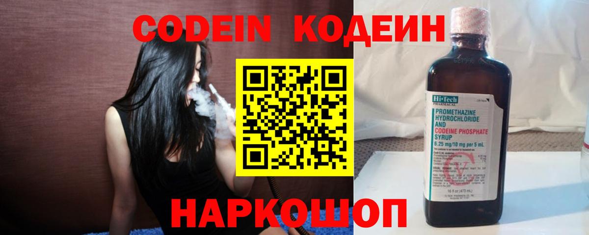 Кодеин Purple Drank  Codein Purple Drank  Москва  Вход с VPN 