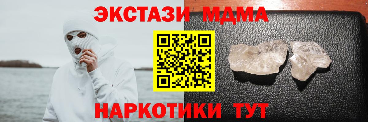 MDMA кристаллы Москва