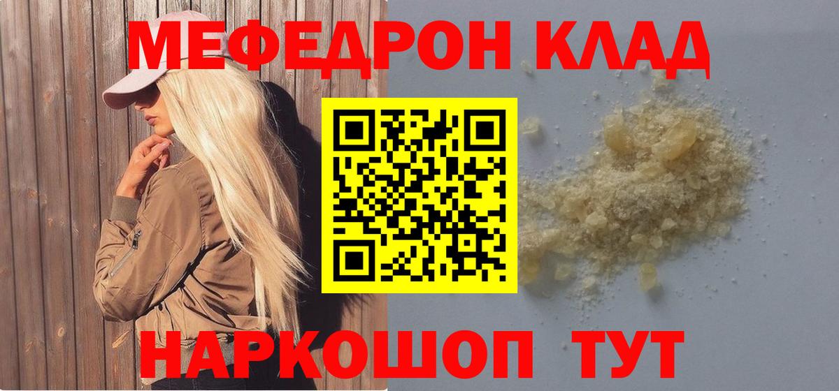 Мефедрон  МЕФ  Мефедрон мяу мяу  Вход с VPN  МЯУ-МЯУ 4 MMC  Москва 