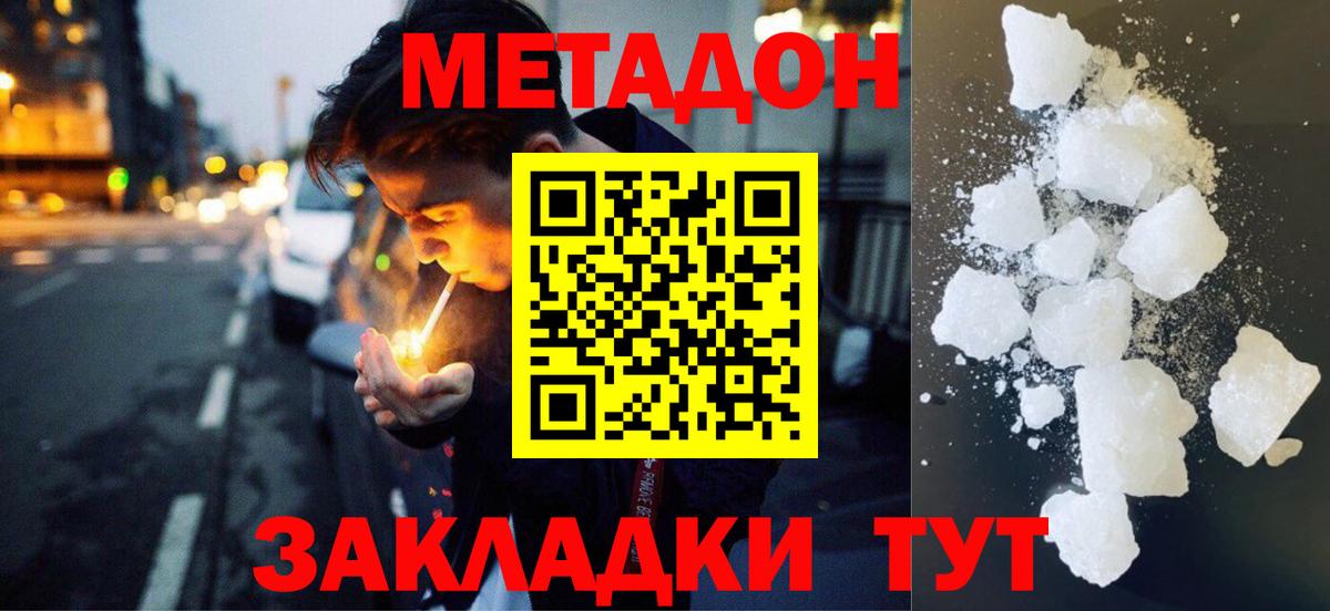 Москва  Метадон кристалл  Метадон мёд  Вход с VPN 